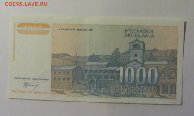 1 000 динар 1994 Югославия (789) 10.11.2024 22:00 МСК - CIMG8227.JPG