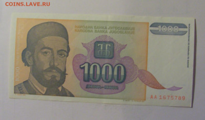 1 000 динар 1994 Югославия (789) 10.11.2024 22:00 МСК - CIMG8225.JPG