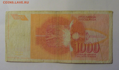 1 000 динар 1992 Югославия (874) 10.11.2024 22:00 МСК - CIMG8231.JPG