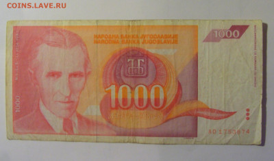 1 000 динар 1992 Югославия (874) 10.11.2024 22:00 МСК - CIMG8228.JPG