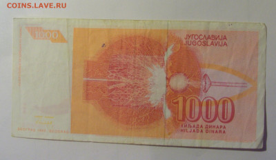 1 000 динар 1992 Югославия (662) 10.11.2024 22:00 МСК - CIMG8235.JPG
