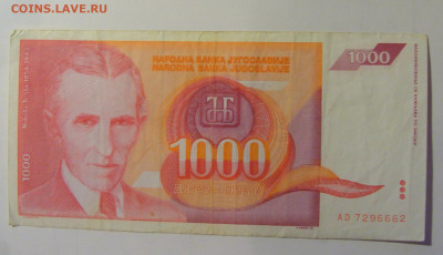 1 000 динар 1992 Югославия (662) 10.11.2024 22:00 МСК - CIMG8233.JPG