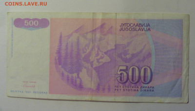 500 динар 1992 Югославия (708) 10.11.2024 22:00 МСК - CIMG8239.JPG