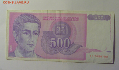 500 динар 1992 Югославия (708) 10.11.2024 22:00 МСК - CIMG8237.JPG