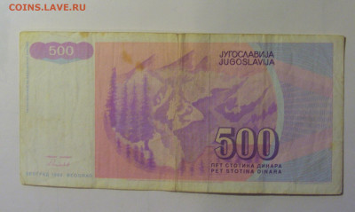500 динар 1992 Югославия (810) 10.11.2024 22:00 МСК - CIMG8243.JPG
