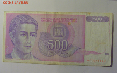 500 динар 1992 Югославия (810) 10.11.2024 22:00 МСК - CIMG8241.JPG