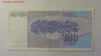 100 динар 1992 Югославия (596) 10.11.2024 22:00 МСК - CIMG8247.JPG