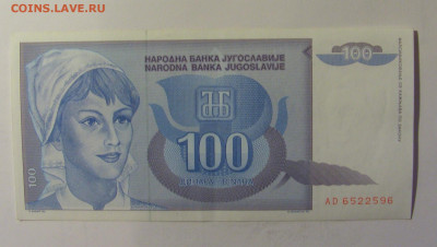 100 динар 1992 Югославия (596) 10.11.2024 22:00 МСК - CIMG8245.JPG