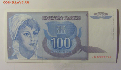 100 динар 1992 Югославия (542) 10.11.2024 22:00 МСК - CIMG8249.JPG