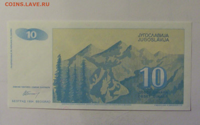 10 динар 1994 Югославия (1) 10.11.2024 22:00 МСК - CIMG8255.JPG