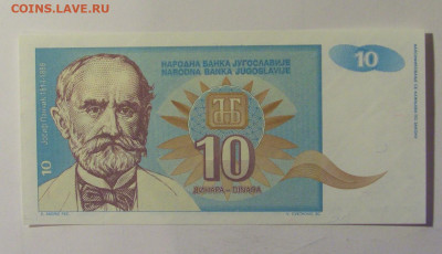 10 динар 1994 Югославия (1) 10.11.2024 22:00 МСК - CIMG8253.JPG