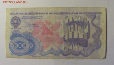 500 000 динар 1989 Югославия (714) 10.11.2024 22:00 МСК - CIMG8259.JPG