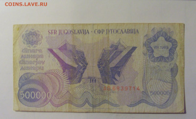 500 000 динар 1989 Югославия (714) 10.11.2024 22:00 МСК - CIMG8257.JPG