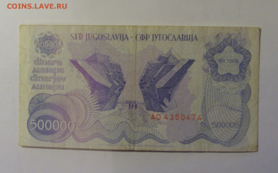 500 000 динар 1989 Югославия (474) 10.11.2024 22:00 МСК - CIMG8263.JPG