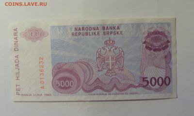 5 000 дин 1993 Республика Сербска (232) 10.11.2024 22:00 МСК - CIMG8267.JPG