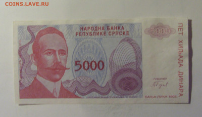5 000 дин 1993 Республика Сербска (232) 10.11.2024 22:00 МСК - CIMG8265.JPG