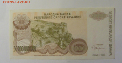 50 млрд дин 1993 Сербская Краина (526) 10.11.2024 22:00 МСК - CIMG8282.JPG