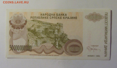 50 млрд дин 1993 Сербская Краина (503) 10.11.2024 22:00 МСК - CIMG8287.JPG