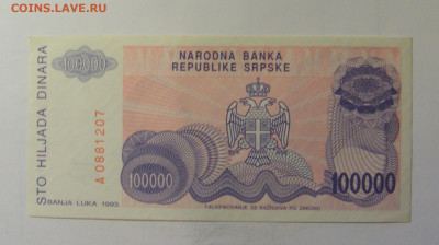 100 000 дин 1993 Сербская Босния (207) 10.11.2024 22:00 МСК - CIMG8291.JPG