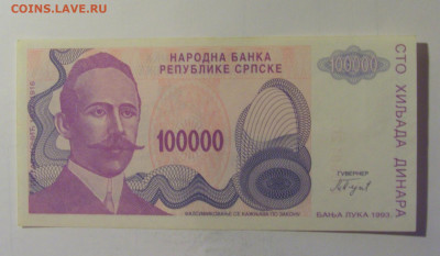 100 000 дин 1993 Сербская Босния (207) 10.11.2024 22:00 МСК - CIMG8288.JPG