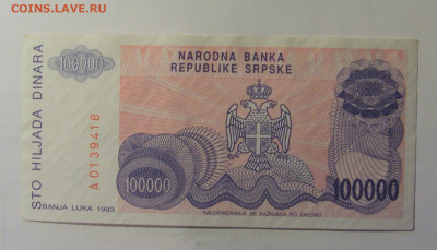 100 000 дин 1993 Сербская Босния (418) 10.11.2024 22:00 МСК - CIMG8295.JPG