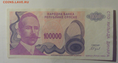 100 000 дин 1993 Сербская Босния (418) 10.11.2024 22:00 МСК - CIMG8293.JPG