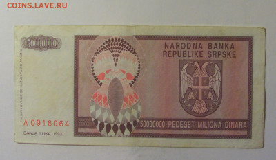 50 млн дин 1993 Сербская Босния (064) 10.11.2024 22:00 МСК - CIMG8299.JPG