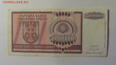 50 млн дин 1993 Сербская Босния (064) 10.11.2024 22:00 МСК - CIMG8296.JPG