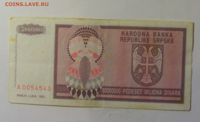 50 млн дин 1993 Сербская Босния (543) 10.11.2024 22:00 МСК - CIMG8303.JPG