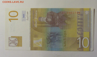 10 динар 2000 Югославия (748) 10.11.2024 22:00 МСК - CIMG8311.JPG