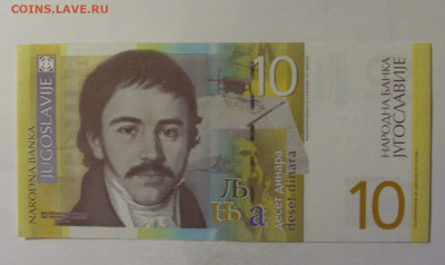 10 динар 2000 Югославия (748) 10.11.2024 22:00 МСК - CIMG8308.JPG