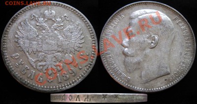 РУБЛЬ 1897 ** - Хороший - до 2.02, 22:00 мск - с 200 руб.! - Rouble1897
