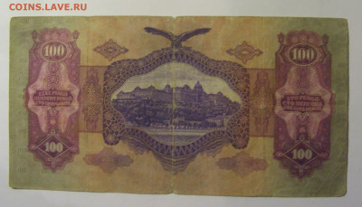 100 пенго 1930 Венгрия (744) 10.11.2024 22:00 МСК - CIMG8460.JPG