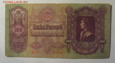 100 пенго 1930 Венгрия (744) 10.11.2024 22:00 МСК - CIMG8458.JPG