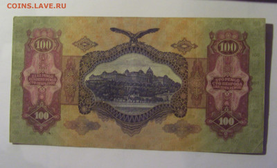 100 пенго 1930 Венгрия (690) 10.11.2024 22:00 МСК - CIMG8464.JPG