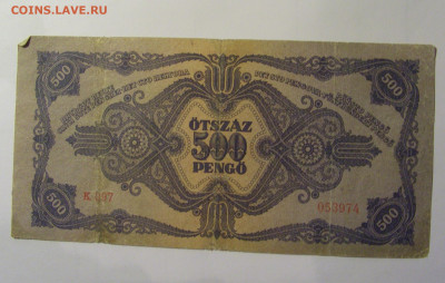500 пенго 1945 Венгрия (974) 10.11.2024 22:00 МСК - CIMG8468.JPG