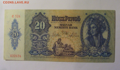 20 пенго 1941 Венгрия (434) 10.11.2024 22:00 МСК - CIMG8479.JPG
