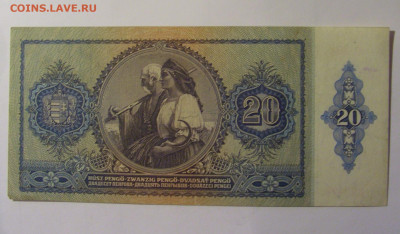 20 пенго 1941 Венгрия (434) 10.11.2024 22:00 МСК - CIMG8478.JPG
