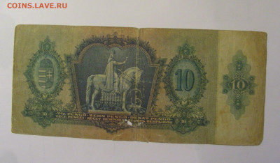 10 пенго 1936 Венгрия (228) 10.11.2024 22:00 МСК - CIMG8484.JPG