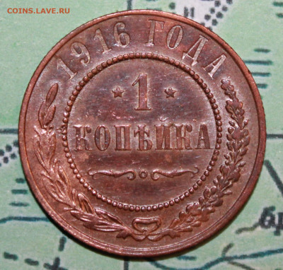 1 копейка 1916 г. родная патина до 07.11.2024 г. 22:00 по М - IMG_0148.JPG