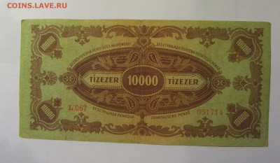 10 000 пенго 1945 марка Венгрия (714) 10.11.2024 22:00 МСК - CIMG8508.JPG