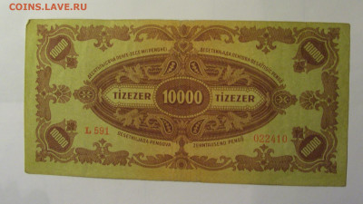 10 000 пенго 1945 марка Венгрия (410) 10.11.2024 22:00 МСК - CIMG8512.JPG