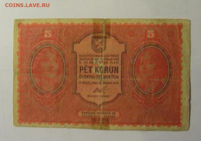 5 крон 1919 Чехословакия (1) 10.11.2024 22:00 МСК - CIMG8513.JPG