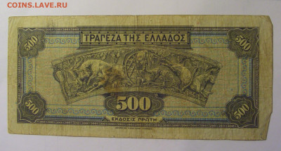 500 драхм 1932 Греция (411) 10.11.2024 22:00 МСК - CIMG8520.JPG