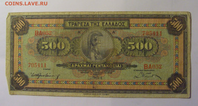 500 драхм 1932 Греция (411) 10.11.2024 22:00 МСК - CIMG8518.JPG