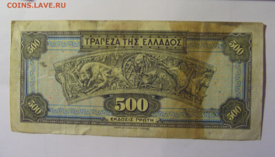 500 драхм 1932 Греция (736) 10.11.2024 22:00 МСК - CIMG8524.JPG