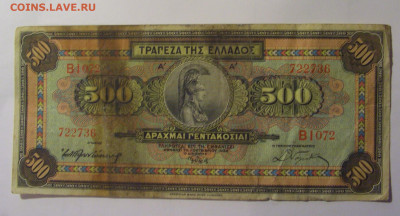 500 драхм 1932 Греция (736) 10.11.2024 22:00 МСК - CIMG8522.JPG