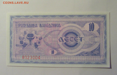 10 денар 1992 Македония (004) 10.11.2024 22:00 МСК - CIMG8530.JPG