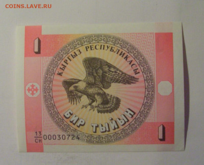 1 тыйин 1993 Киргизия (724) 10.11.2024 22:00 МСК - CIMG8542.JPG