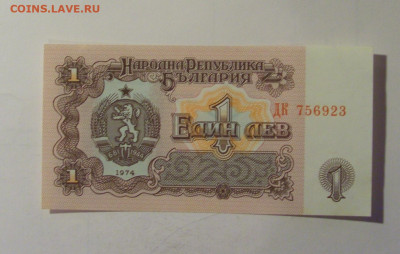 1 лев 1974 Болгария (923) 10.11.2024 22:00 МСК - CIMG8546.JPG